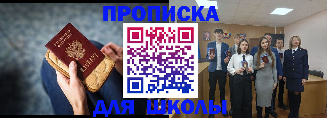 прописка для работы в Саратове