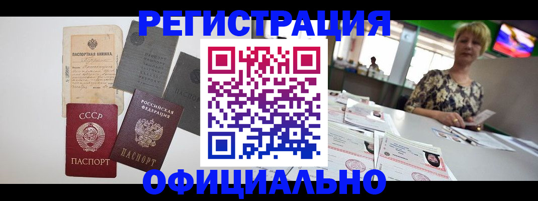 прописка в Саратове