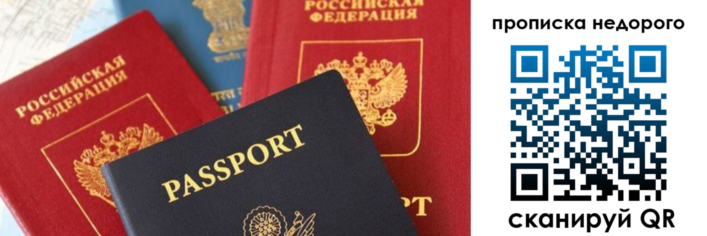 купить прописку в Саратове