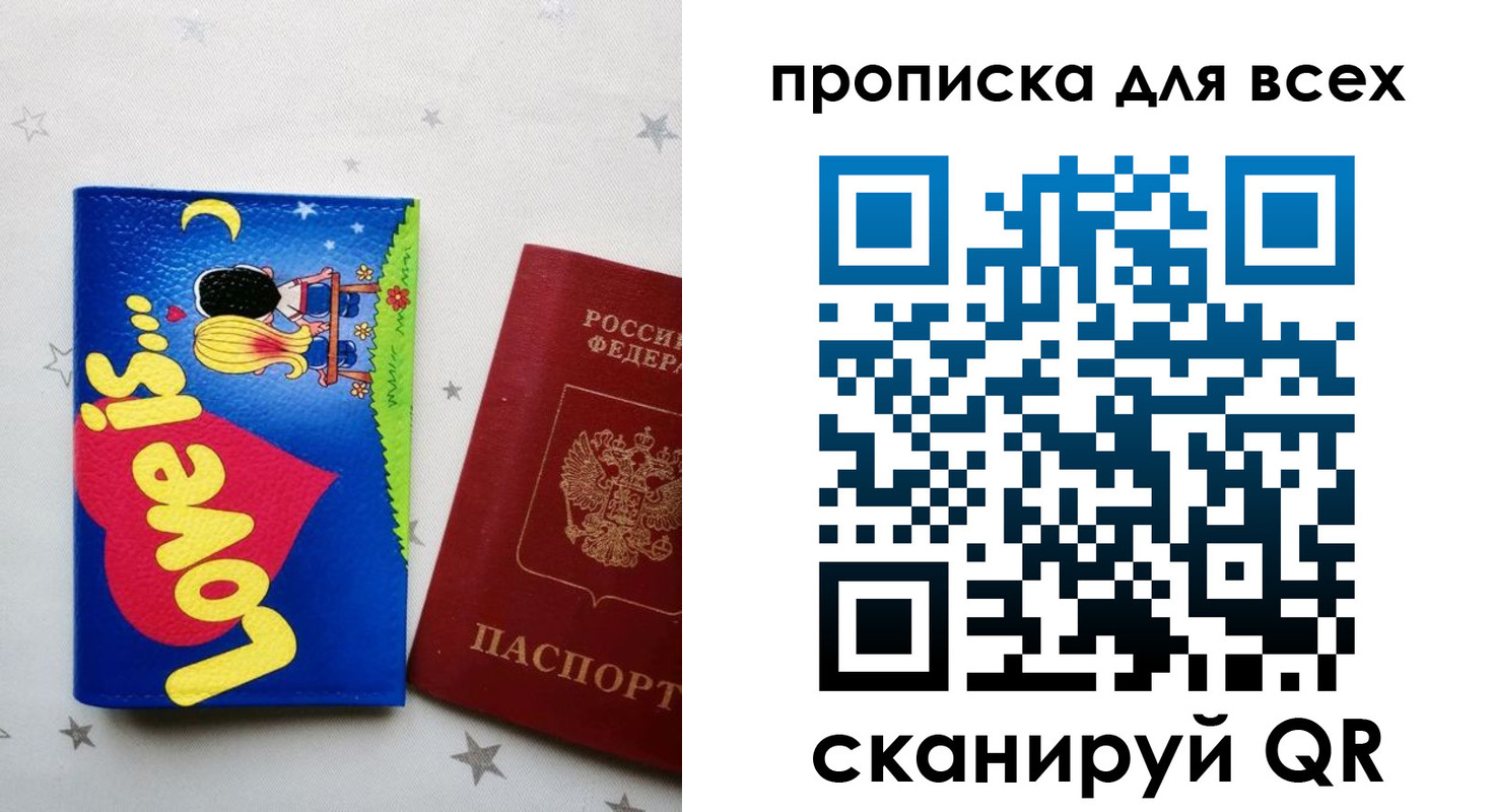 где прописаться в Саратове