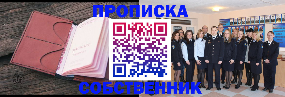 временная прописка в Саратове