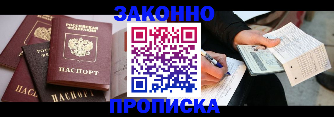 временная регистрация законно в Саратове
