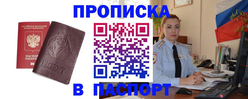 прописка законно в Саратове