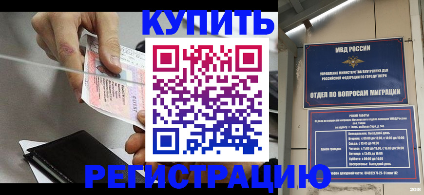 временная прописка в Саратове