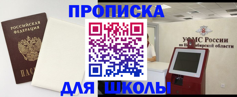 прописка ребенка в Саратове