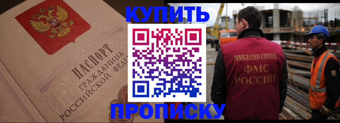 временная регистрация купить в Саратове